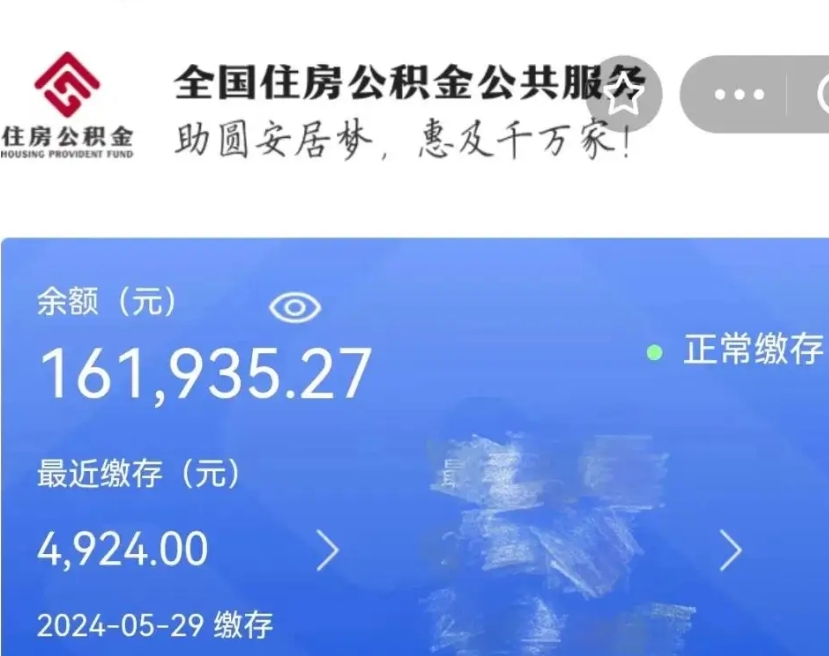 黔东代为帮提公积金（代提取公积金手续费多少）